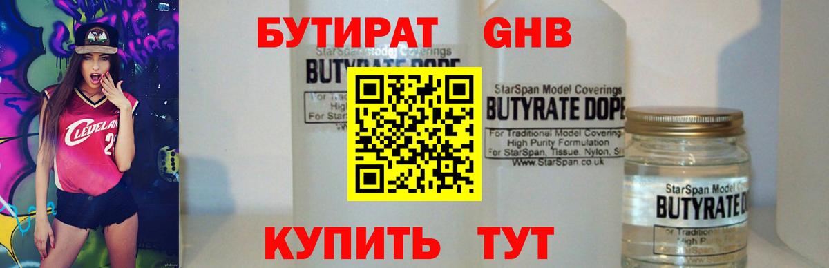 Сланцы  Бутират  Вход с VPN  БУТИРАТ Butirat 