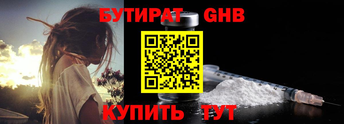 БУТИРАТ 99% Сланцы