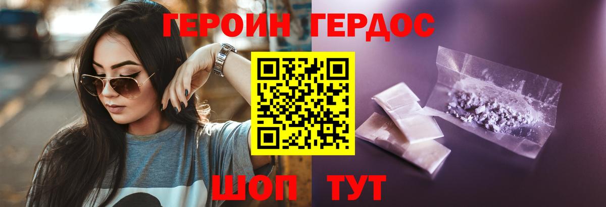 Героин белый Сланцы