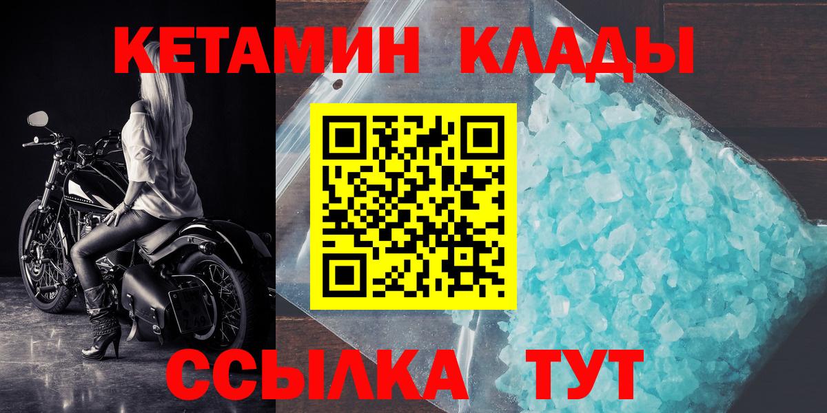 Сланцы  КЕТАМИН VHQ  Вход с VPN 