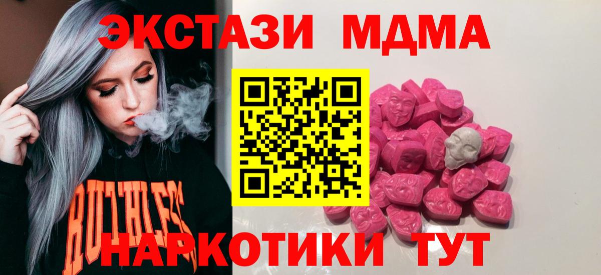 МДМА  MDMA VHQ  Вход с VPN  Сланцы 