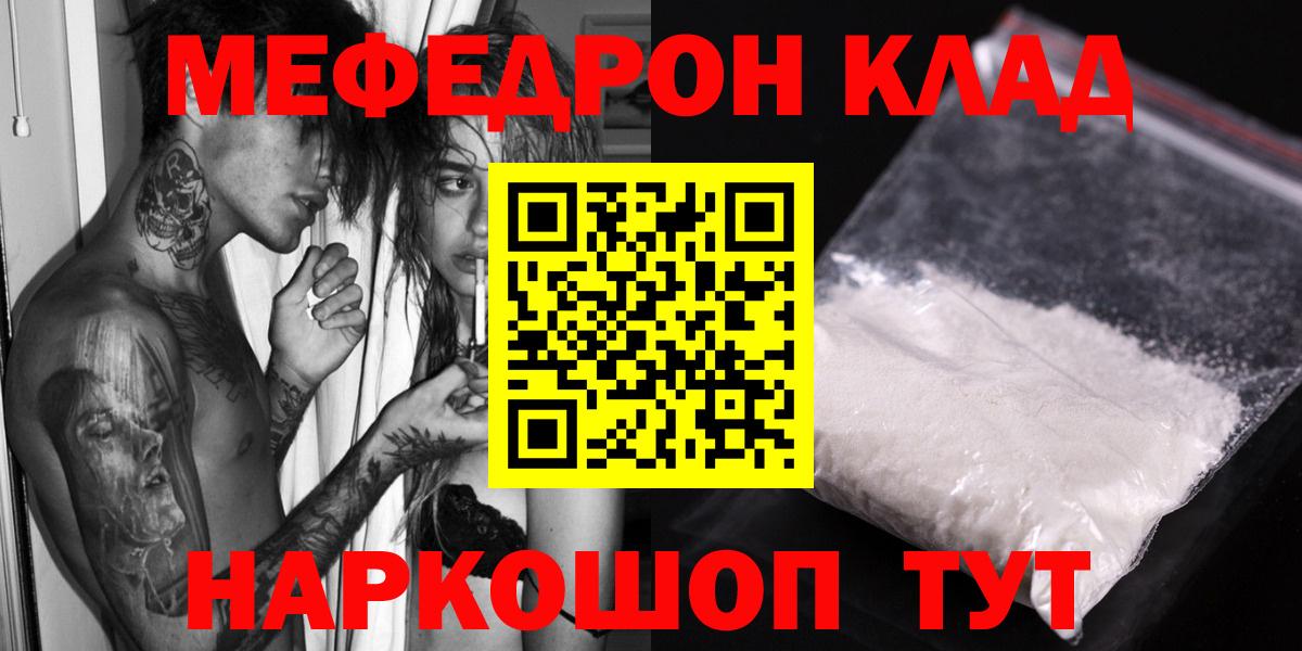 Мефедрон мука  МЕФ VHQ  Сланцы  МЯУ-МЯУ  Меф  Вход с VPN 