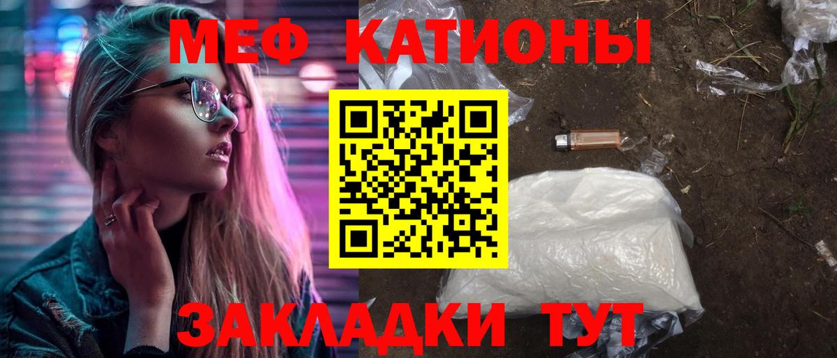 Мефедрон кристаллы Сланцы