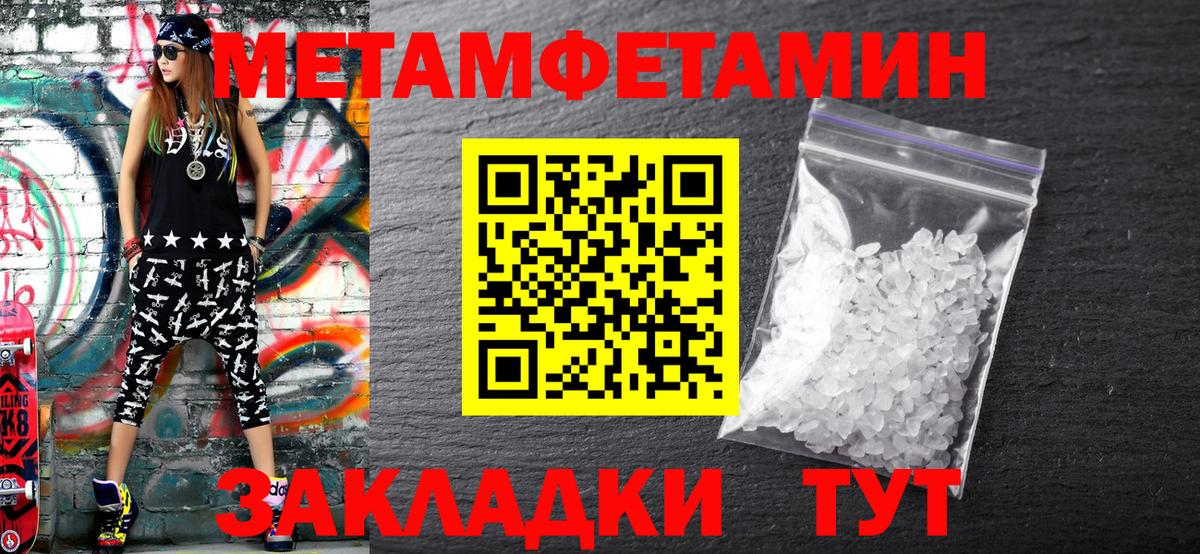 МЕТАМФЕТАМИН мет Сланцы